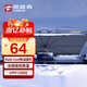 探路者（TOREAD）汽車遮陽擋遮陽傘遮陽簾遮陽板汽車防曬前檔 內(nèi)用隔熱防曬檔板