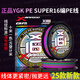 YGK PE ZONE進(jìn)口原絲16編炫彩pe線路亞線ygkpesuper強(qiáng)拉力錨魚打黑不漲號魚線 16編炫彩YGK PE SUPER【100米】 0.6