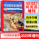 牧狼人【中國國家地理雜志增刊】吉線(xiàn)G331增刊-長(cháng)白秘境/阿克蘇/新疆喀什/選美中國國內外自然旅游科普指南 【現貨】阿克蘇增刊（25年新刊）