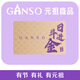 元祖（GANSO）日進(jìn)斗金500型 生日蛋糕西點(diǎn)兌換單 全國通用 購物送禮佳品10g