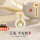 梵哲詩(shī)正品玉兔和田玉吊墜平安扣項鏈女生日七夕情人節禮物送女朋友老婆 【七倉發(fā)貨】如意玉兔平安扣項鏈