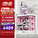 華碩（ASUS）Ultra7-265KF系列RTX5060TI游戲主機(jī)/5070TI顯卡華碩ROG全家桶4060TI臺式組裝電腦DIY主機(jī) 14600KF+RTX5060TI | 配置二