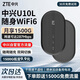中興（ZTE）U10L隨身wifi6可移動無線wifi免插卡隨行車載上網(wǎng)卡便攜式上網(wǎng)寶支持5G/4G設(shè)備全國通用流量2025款