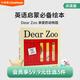 【會(huì)員59.9元任選3件】凱迪克圖書 Dear Zoo親愛的動(dòng)物園 棕熊 從頭到腳 小鼠波波 英文原版繪本 點(diǎn)讀版 毛毛蟲點(diǎn)讀筆配套書 親愛的動(dòng)物園（紙板）