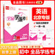 全品學(xué)練考 七7年級 英語(yǔ)上冊 BS北師版 2025秋 北京地區使用