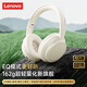 聯(lián)想【智能降噪】耳機頭戴式無線藍牙5.4有線兩用音樂HIFI音質全包耳罩電競游戲低延遲伸縮超長續(xù)航 米色【EQ電影模式+智能降噪】