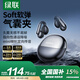 綠聯(lián)HiTune S5【國家補(bǔ)貼】無線藍(lán)牙耳機(jī)骨傳導(dǎo)概念耳夾式開放式不入耳運(yùn)動(dòng)適用于蘋果華為小米WS210