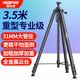 耀達威（YODOWE）水平儀升降支撐桿支架紅外線(xiàn)水平儀支架三角架重型伸縮桿三腳架子 重型專(zhuān)業(yè)款超穩3.5米+轉接頭