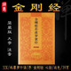 福建師兄隨喜地藏經(jīng)普門品大乘離文字普光明藏經(jīng)金剛經(jīng)藥師經(jīng)楞嚴咒各1000冊免費結(jié)緣 金剛經(jīng) 免費結(jié)緣 限10部