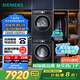 西門子（SIEMENS）iQ300曜石黑系列洗烘套裝 10kg 智能除漬 滾筒洗衣機(jī)+10kg 熱泵烘干機(jī)  U20W+D20W 國家補(bǔ)貼換新