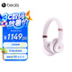 beats Solo 4 無線頭戴式藍牙耳機 空間音頻 無損音頻 兼容蘋果安卓系統(tǒng) 云彩粉
