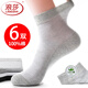 浪莎襪子男100%純棉夏季網(wǎng)眼透氣男襪全棉吸汗商務(wù)休閑舒適男士中筒襪 黑色2深灰2淺灰2【網(wǎng)眼透氣】 6雙 均碼 【禮盒裝】