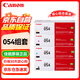 佳能(Canon)CRG054硒鼓原裝 四色套裝黑色彩色 佳能MF641cw 643Cdw 645cx LBP623Cdw 621cw打印機墨盒硒鼓