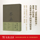 茶典：《四庫全書(shū)》茶書(shū)八種（榮獲2018”世界最美的書(shū)“榮譽(yù)獎）