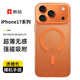 形物適用蘋(píng)果17ProMax手機殼 iPhone17ProMax手機殼 全包防摔Magsafe磁吸時(shí)尚超薄半透磨砂男女款硬殼