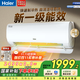 海爾（Haier）空調 小紅花 凈省電 1匹/1.5匹/2匹p 新一級能效 變頻冷暖 壁掛式 家用智能家電 臥室客廳節能掛機 1.5匹 一級能效 勁爽榮御LBA