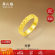 周六福碎碎冰黃金戒指情侶對戒生日禮物計價A0114059 女戒16號 約6.16g 