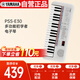 雅馬哈（YAMAHA）PSS-E30 電子琴多功能初學(xué)者便攜式音感教學(xué)小白琴生日兒童節(jié)禮物