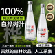樺樹森林純白樺樹汁原液飲料100%原汁產(chǎn)自伊春小興安嶺0脂0糖330ml/瓶 24瓶家庭裝（強(qiáng)烈推薦）