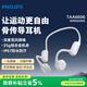 飛利浦（PHILIPS）骨傳導(dǎo)藍(lán)牙耳機(jī)運(yùn)動(dòng)無線耳機(jī)骨傳導(dǎo)耳機(jī)跑步騎行冷光夜跑燈TAA6606白色