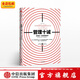 管理十誡:影響你一生的管理哲學(xué) 中信出版社圖書