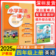 2025秋滬教牛津新課改版小學(xué)英語(yǔ)一課一練四年級上冊滬教牛津版與新改后教材同步4年級上小學(xué)英語(yǔ)拓展閱讀強化練習掃碼聽(tīng)力參考答案 四年級上冊 【滬教牛津版】