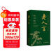 老人言 諸葛文 編著(zhù) 古畫(huà)佳句 人生哲理，千年來(lái)流傳下來(lái)的文化精髓，讓現代人受益一生，古代修身立身人生哲理