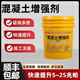 九砼混凝土增強劑混凝土回彈增強劑高效混凝土表面增強劑混泥土增強劑 20kg 進(jìn)口型5-10兆帕