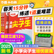 2025新書(shū)】萬(wàn)唯小白鷗小學(xué)沖刺尖子生一二三四五六年級語(yǔ)文數學(xué)英語(yǔ)同步新教材學(xué)霸競賽培優(yōu)拔高提分專(zhuān)項訓練題庫必刷題萬(wàn)維旗艦店 三年級 【數學(xué)】全國通用