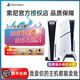 PlayStation索尼國(guó)行PS5游戲機(jī)光驅(qū)版slim輕薄版pro主機(jī)港版數(shù)字版黑神話 99新PS5(數(shù)字版單手柄)825G 中國(guó)大陸