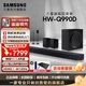 三星音響HW-Q990D/XZ物理11.1.4聲道杜比全景聲回音壁 手機(jī)藍(lán)牙電視音箱 無線環(huán)繞投影家庭影院 HW-Q990D/XZ 回音壁套裝