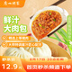 廣州酒家利口福 鮮汁大肉包390g 6個(gè) 兒童面點(diǎn) 速食懶人 早餐半成品 點(diǎn)心 包子
