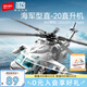 森寶積木軍事拼裝玩具模型男孩七夕情人節(jié)禮物 海軍型直-20直升機(jī)202229