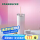 星巴克（Starbucks）粉色漸變不銹鋼吸管杯薯條杯473ml車載保冷保溫保冷杯七夕禮物