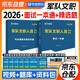 2026軍隊文職面試 軍考面試教材+真題2本套 軍隊文職人員招聘考試用書(shū)一本通專(zhuān)業(yè)課面試題 適用高教參謀護理干事會(huì )計臨床崗面試2025 可搭中公教育題庫粉筆軍考網(wǎng)課視頻題庫