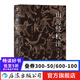 山海經(jīng)校注（最終修訂版）（平裝簡(jiǎn)體）山海經(jīng)袁珂中國(guó)古代神話插圖古籍整理書籍 后浪正版