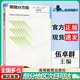 【正版包郵】常微分方程（第2版）伍卓群 高等教育出版社 普通高等教育十五規劃教材 常微分方程（第二版）