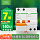 施耐德電氣空開帶漏電保護(hù)斷路器A型 2P C20A 空氣開關(guān)帶漏保EA9RN2C2030CAR