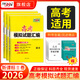 天利38套2026新高考模擬卷語文數(shù)學(xué)英語高考模擬試題匯編高三模擬試卷套卷天利38套2026高考模擬試卷全套高三押題預(yù)測沖刺卷試卷 【3本套】全國II卷 語數(shù)英