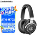 鐵三角（Audio-technica） ATH-M70X 錄音頭戴式監聽(tīng)耳機