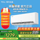 TCL【國家補貼20%】1.5匹新一級能效 真省電掛機 省電空調冷暖變頻 臥室掛壁式空調 以舊換新 1.5匹 一級能效 自清潔15-22㎡