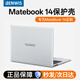 BENWIS適用于華為matebook14保護(hù)殼酷睿Ultra/Linux版保護(hù)殼2024款X Pro/GT14防摔耐磨防刮筆記本保護(hù)套 華為MateBook14 (2024款) 磨砂白 底殼-無支架