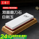 王麻子磨刀石1000-3000家用 專業(yè)白剛玉磨刀神器快速磨刀具雙面磨刀工具