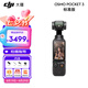 大疆Osmo Pocket3 靈眸口袋云臺(tái)相機(jī) DJI手持?jǐn)?shù)碼相機(jī) 旅游vlog美顏攝像 高清增穩(wěn) 標(biāo)準(zhǔn)版 無內(nèi)存卡