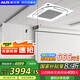 奧克斯（AUX）中央空調(diào)天花機3匹變頻單冷 二級能效 節(jié)能省電 辦公室商鋪商用空調(diào)吸頂空調(diào) KF-72QW/BPR3QC(B2)
