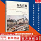 街頭官僚：公共服務(wù)中的個(gè)人困境 邁克爾·李普斯基 著(zhù) 公共行政與公共管理經(jīng)典譯叢 “十二五”國家重點(diǎn)圖書(shū)出版規劃項目 中國人民大學(xué)出版社 新華文軒旗艦店 圖書(shū)