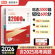 【高途圖書旗艦店】26版基礎2000題數(shù)學 高途高考含答案詳解視頻解析高考真題高一高二高三基礎知識重難考點專項訓練真題全刷全國通用 語文英語物理化學生物政治歷史地理 地理【2026最新版】 基礎200