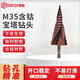 德岐 M35含鈷多功能寶塔鉆頭 三角柄直槽螺旋階梯鉆 螺旋六角柄15階4-32 