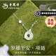 老鳳祥銀項(xiàng)鏈女士歲穗平安玉髓吊墜女首飾生日七夕情人節(jié)禮物送女友老婆 歲穗平安項(xiàng)鏈*品牌禮盒