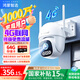 華為智選鴻蒙智選小豚當家室外攝像頭4G版400萬終身免充值監(jiān)控器360度旋轉(zhuǎn)無死角夜視無需wifi農(nóng)村戶外防水 終身免流400萬高清+64G【無網(wǎng)首選】